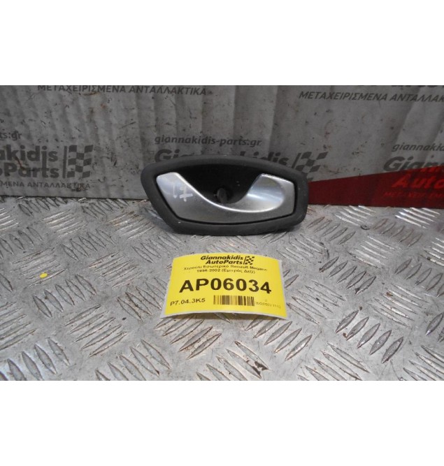 Χερούλι Εσωτερικό Renault Megane 1996-2002 (Εμπρός Δεξί)