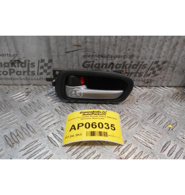 Χερούλι Εσωτερικό Suzuki Vitara 2006-2012 (Εμπρός Αριστερό)