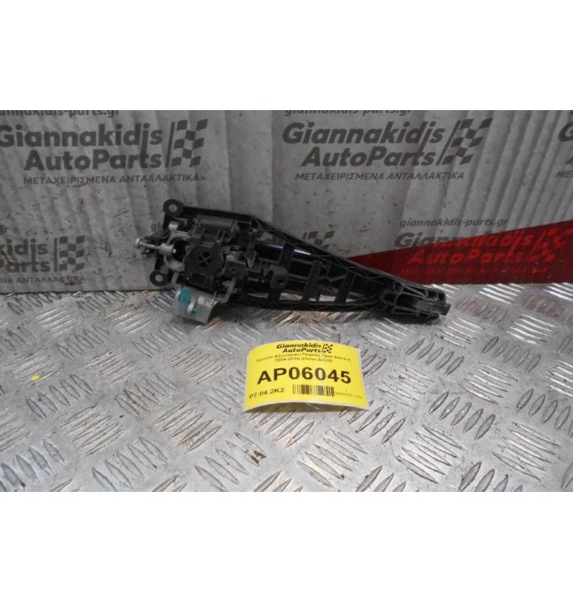 Χερούλι Εξωτερικό Πόρτας Opel Astra H 2004-2010 (Πίσω Δεξιά)