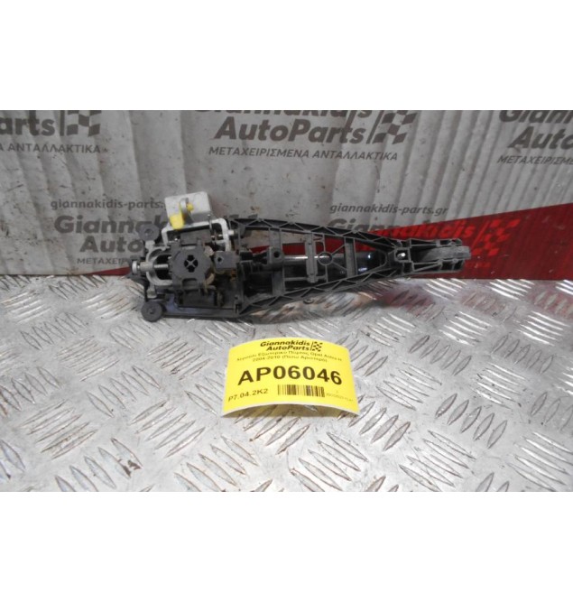 Χερούλι Εξωτερικό Πόρτας Opel Astra H 2004-2010 (Πίσω Αριστερό)