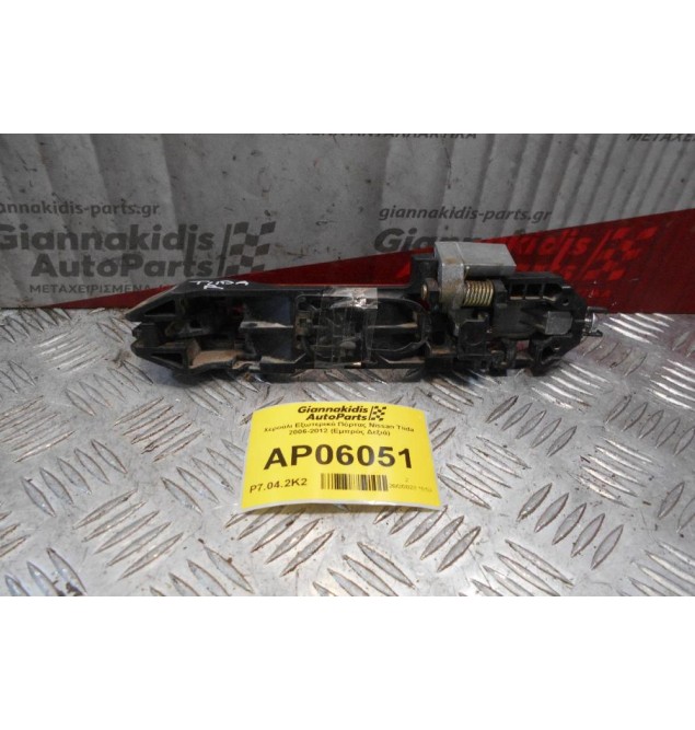 Χερούλι Εξωτερικό Πόρτας Nissan Tiida 2006-2012 (Εμπρός Δεξιά)