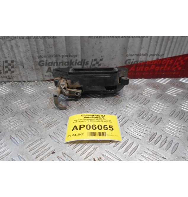 Χερούλι Εξωτερικό Πλαινής Πόρτας Volkswagen T4 1998-2005 701837210
