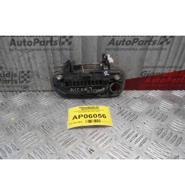 Χερούλι Εξωτερικό Hyundai Accent 1997-2002 (Εμπρός Δεξί)