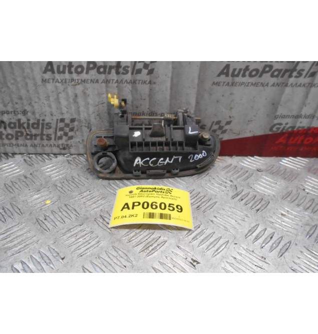 Χερούλι Εξωτερικό Hyundai Accent 1997-2002 (Εμπρός Αριστερό)