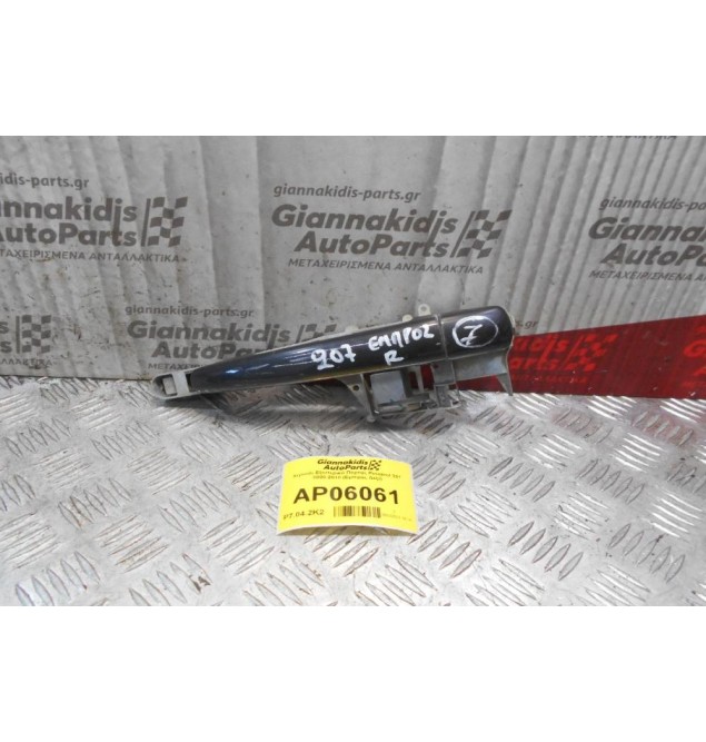 Χερούλι Εξωτερικό Πόρτας Peugeot 207 2006-2010 (Εμπρός Δεξί)