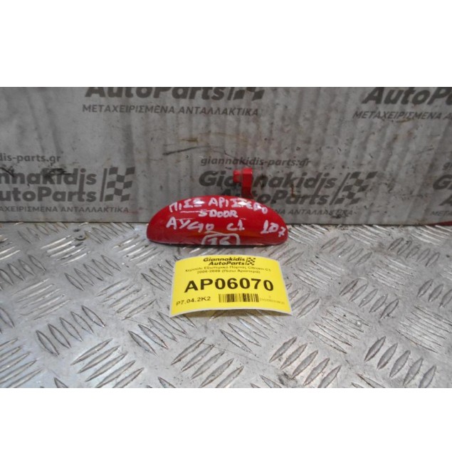 Χερούλι Εξωτερικό Πόρτας Citroen C1 2006-2009 (Πίσω Αριστερά)