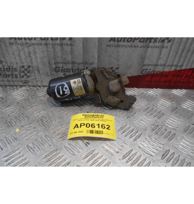 Μοτέρ Υαλοκαθαριστήρων Εμπρός Nissan Almera N16 2000-2006 404582