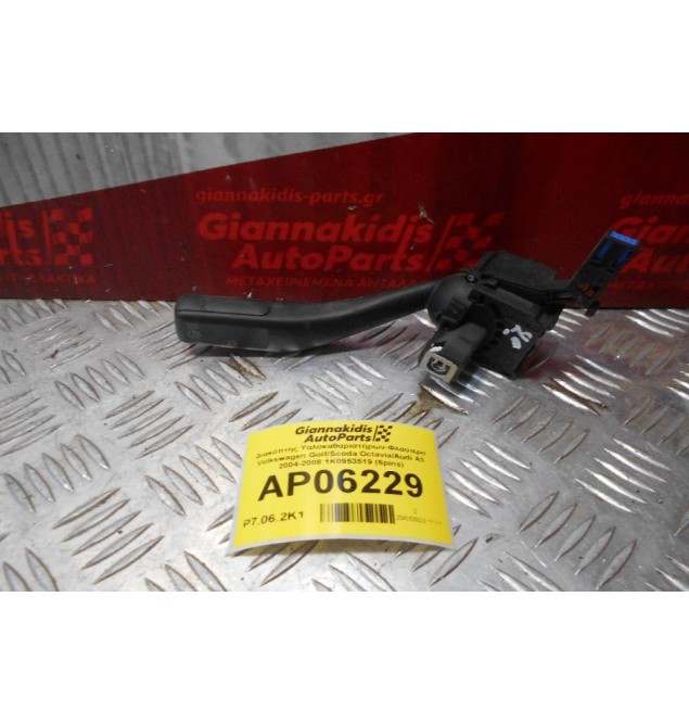 Διακόπτης Υαλοκαθαριστήρων-Φλασιερα Volkswagen Golf/Scoda Octavia/Audi A3 2004-2008 1K0953519 (6pins)