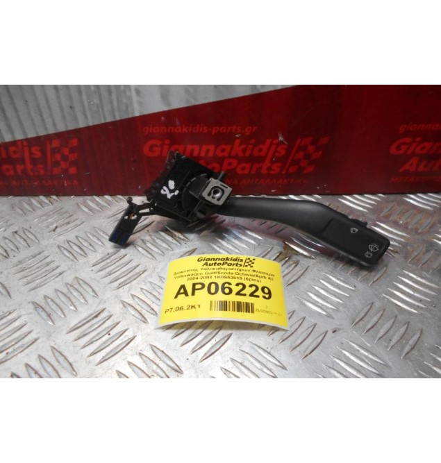 Διακόπτης Υαλοκαθαριστήρων-Φλασιερα Volkswagen Golf/Scoda Octavia/Audi A3 2004-2008 1K0953519 (6pins)