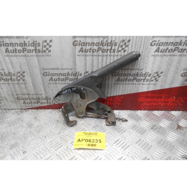 Καστάνια Χειροφρένου Toyota Yaris 2006-2010