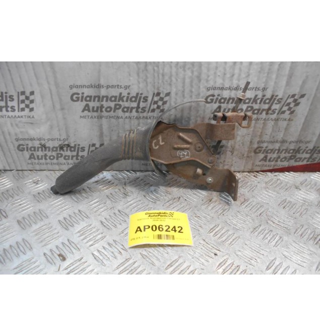 Καστάνια Χειροφρένου Citroen C1 2006-2012