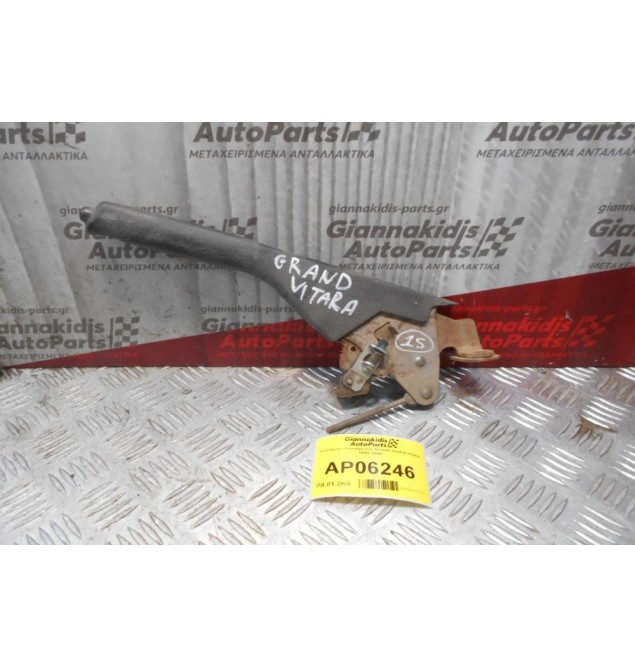 Καστάνια Χειροφρένου Suzuki Grand Vitara 1999-2005