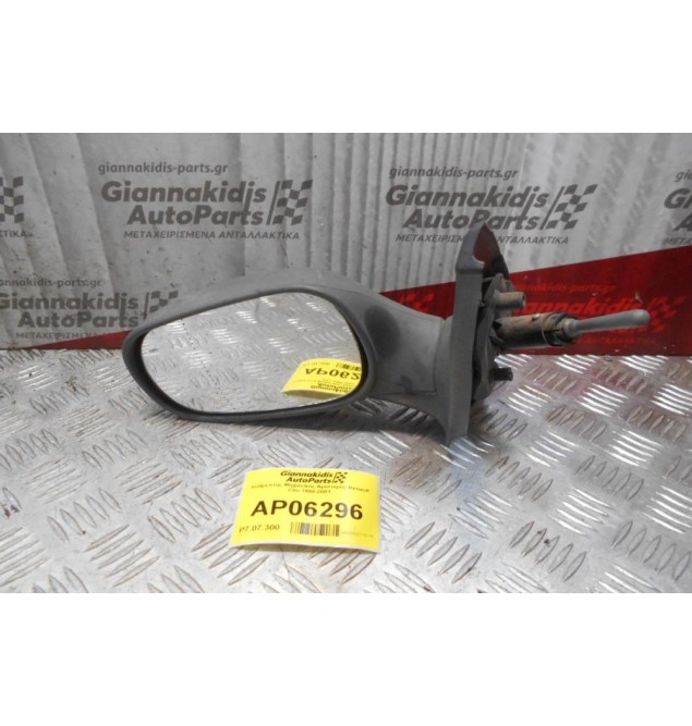 Καθρέπτης Μηχανικός Αριστερός Renault Clio 1998-2001
