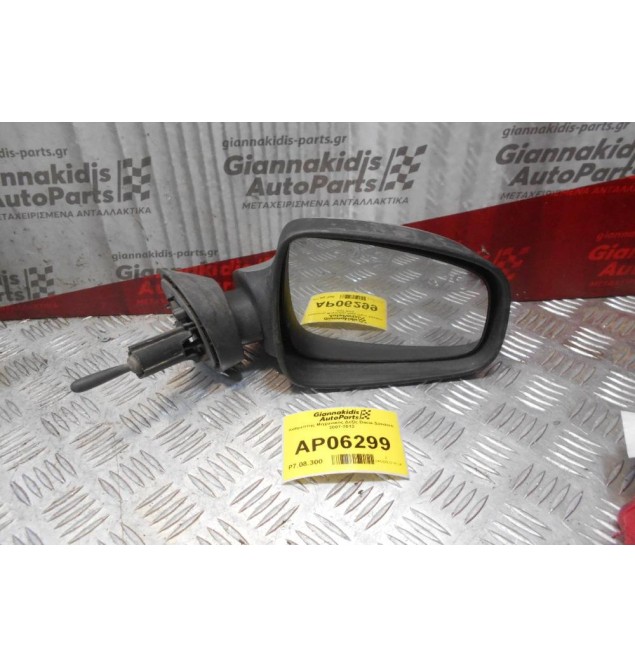 Καθρέπτης Μηχανικός Δεξίς Dacia Sandero 2007-2012