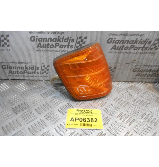 Γωνία Φλας Mercedes-Benz E190 W201 1985-1993 (Εμπρός Δεξί)