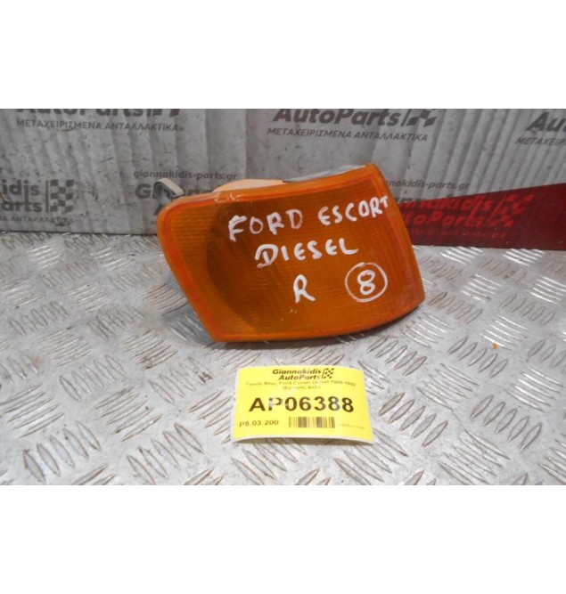 Γωνία Φλας Ford Escort Diesel 1988-1992 (Εμπρός Δεξί)