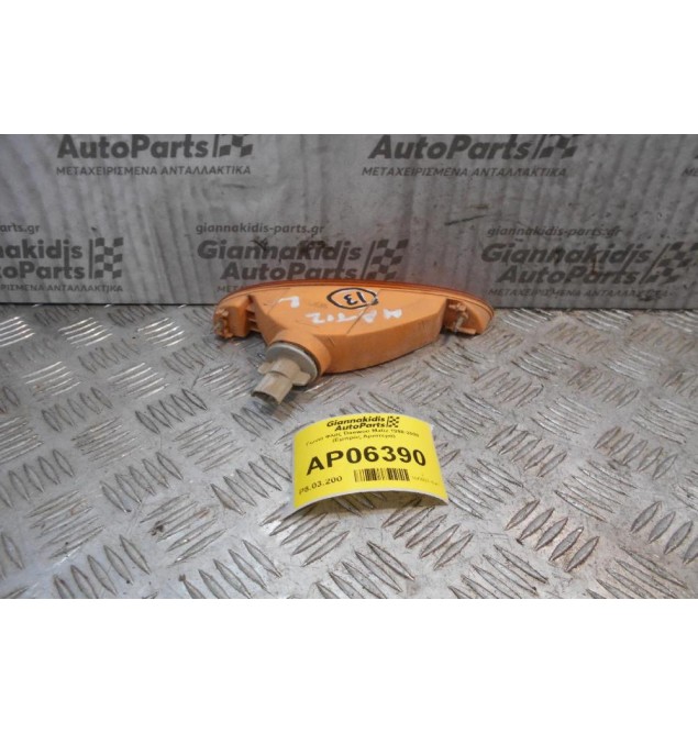 Γωνία Φλας Daewoo Matiz 1998-2000 (Εμπρός Αριστερά)