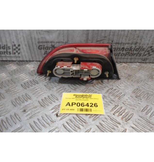 Φανάρι Alfa Romeo 156 1997-2003 (Πίσω Δεξί Εξωτερικό)