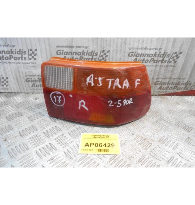 Φανάρι Opel Astra F 1991-1998 (Πίσω Δεξί)