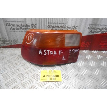 Φανάρι Opel Astra F 1991-1998 (Πίσω Αριστερό)