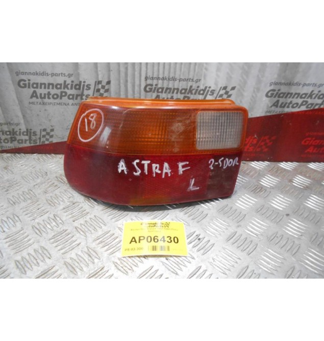 Φανάρι Opel Astra F 1991-1998 (Πίσω Αριστερό)