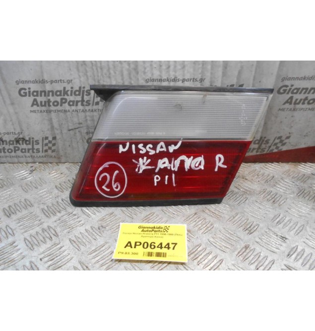 Φανάρι Nissan Primera P11 1996-1999 (Πίσω Αριστερό Καπό)
