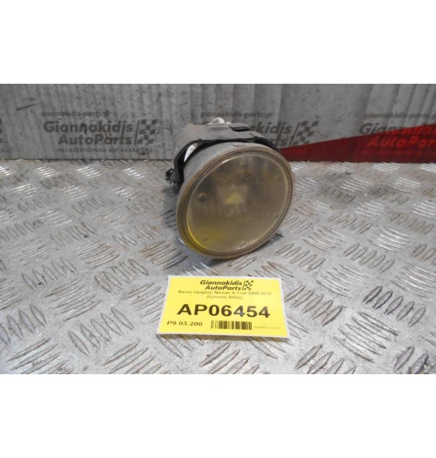 Φανός Ομίχλης Nissan X-Trail 2005-2012 (Εμπρός Δεξίς)
