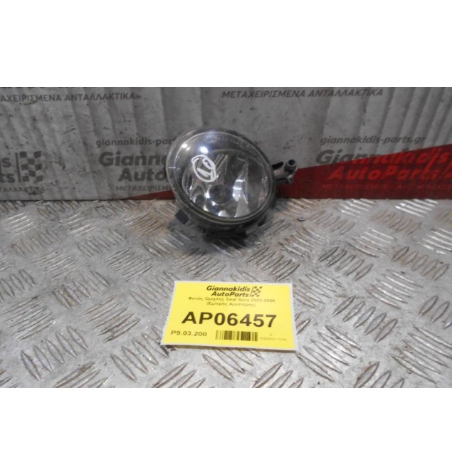 Φανός Ομίχλης Seat Ibiza 2002-2008 (Εμπρός Αριστερός)