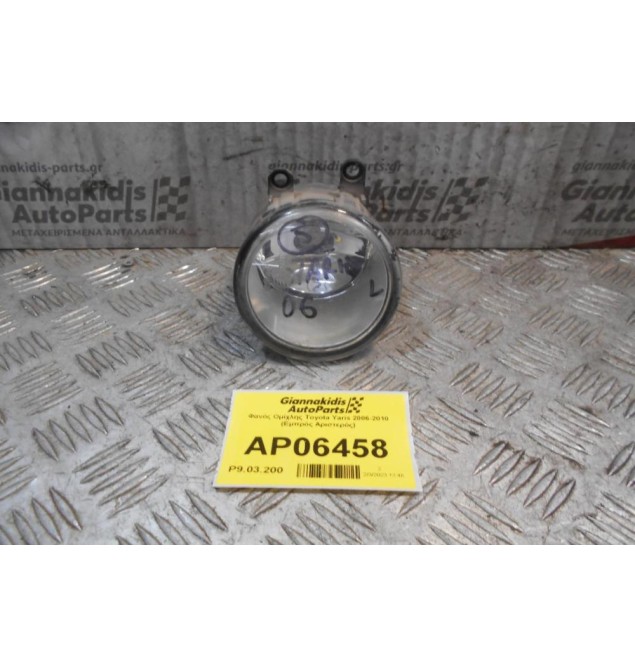 Φανός Ομίχλης Toyota Yaris 2006-2010 (Εμπρός Αριστερός) 89210657