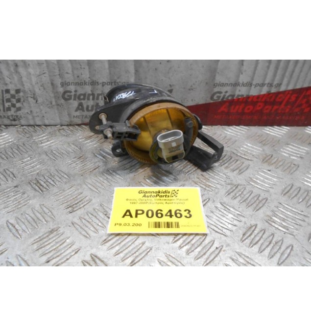 Φανός Ομίχλης Volkswagen Passat 1997-2000 (Εμπρός Αριστερός)