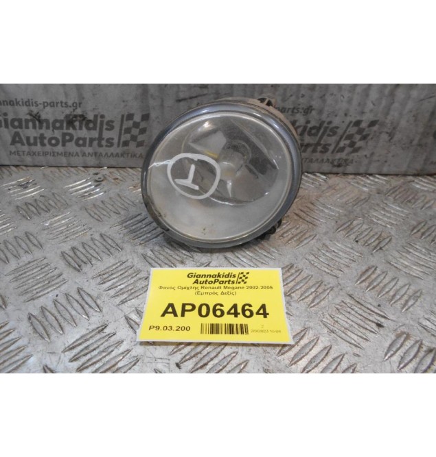 Φανός Ομίχλης Renault Megane 2002-2005 (Εμπρός Δεξίς)