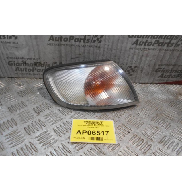 Γωνία φλάς Nissan Almera 1996-1998 (Εμπρός Δεξί)