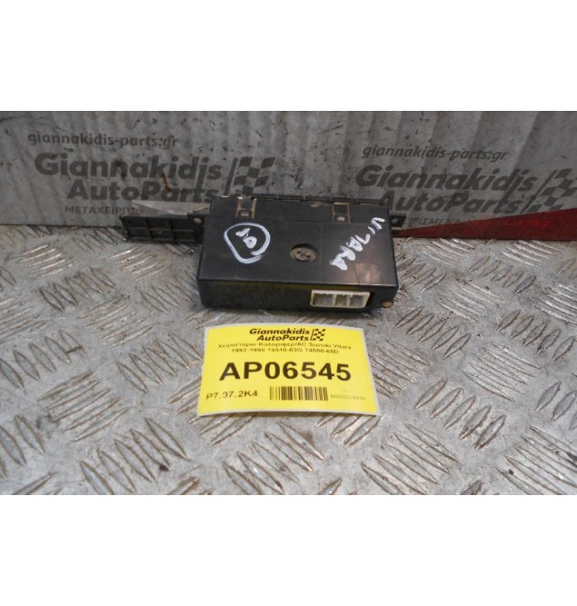 Χειριστήριο Καλοριφερ/AC Suzuki Vitara 1992-1998 74510-63G 74550-65D