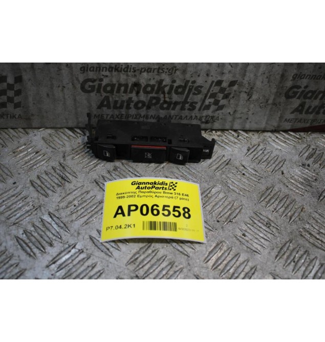 Διακόπτης Παραθύρου Bmw 316 E46 1999-2002 Εμπρός Αριστερά (7 pins)