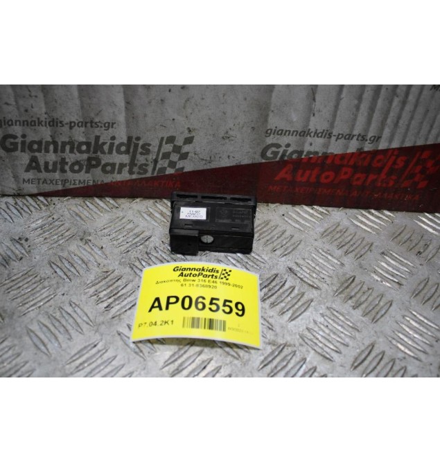 Διακόπτης Bmw 316 E46 1999-2002 61.31-8368920
