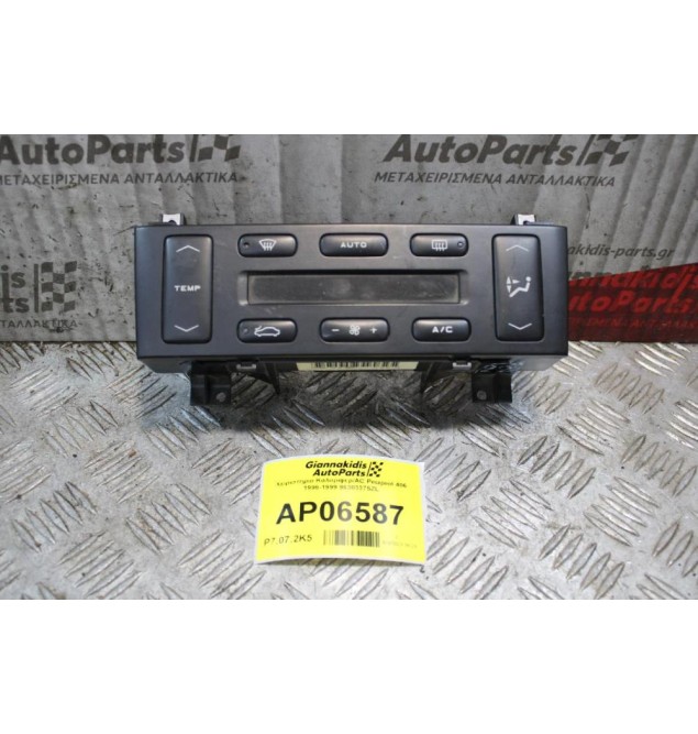 Χειριστήριο Καλοριφερ/AC Peugeot 406 1996-1999 96303375ZL