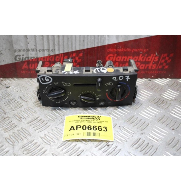 Χειριστήριο Καλοριφερ/AC Peugeot 207 2006-2009 102079 69910002