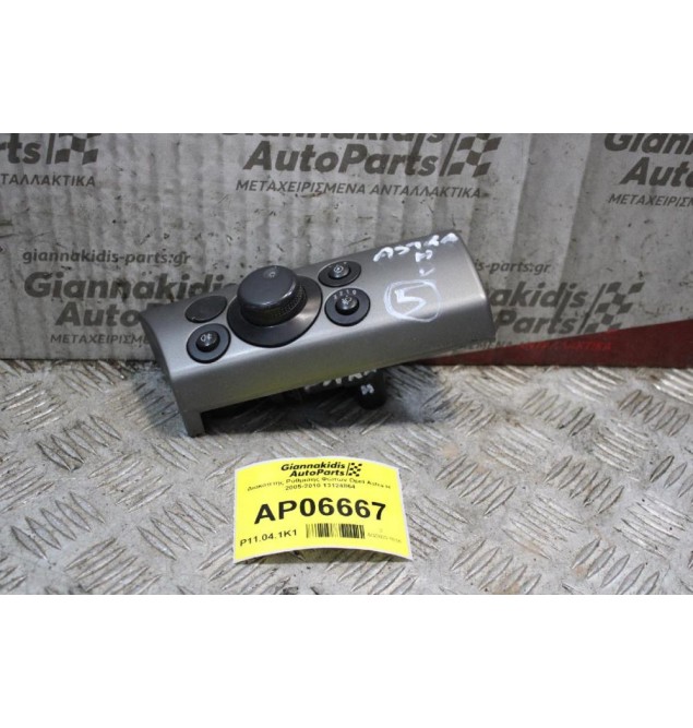 Διακόπτης Ρύθμισης Φώτων Opel Astra H 2005-2010 13124864