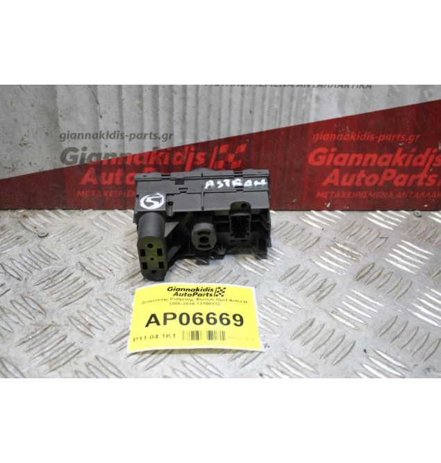 Διακόπτης Ρύθμισης Φώτων Opel Astra H 2005-2010 13100132