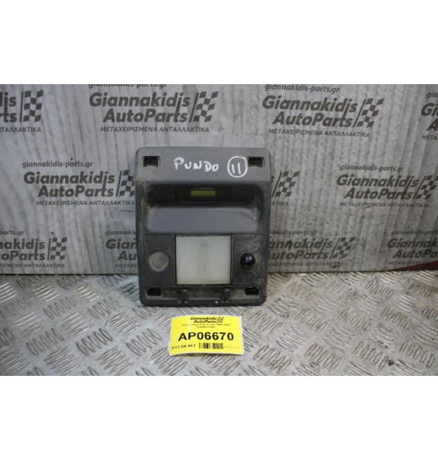 Πλαφονιέρα Fiat Punto 1995-2000 02444179900