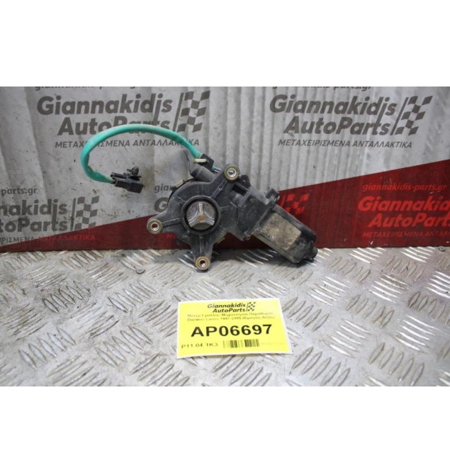 Μοτέρ Γρύλλου-Μηχανισμού Παραθύρου Daewoo Lanos 1997-2005 (Εμπρός Δεξίς)