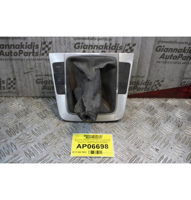 Κονσόλα Ταχυτήτων Με Διακόπτες Esp Off & Auto Hold Volkswagen Passat 2005-2011 3C0927117 28605 3C0927227A 29105