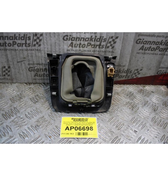Κονσόλα Ταχυτήτων Με Διακόπτες Esp Off & Auto Hold Volkswagen Passat 2005-2011 3C0927117 28605 3C0927227A 29105