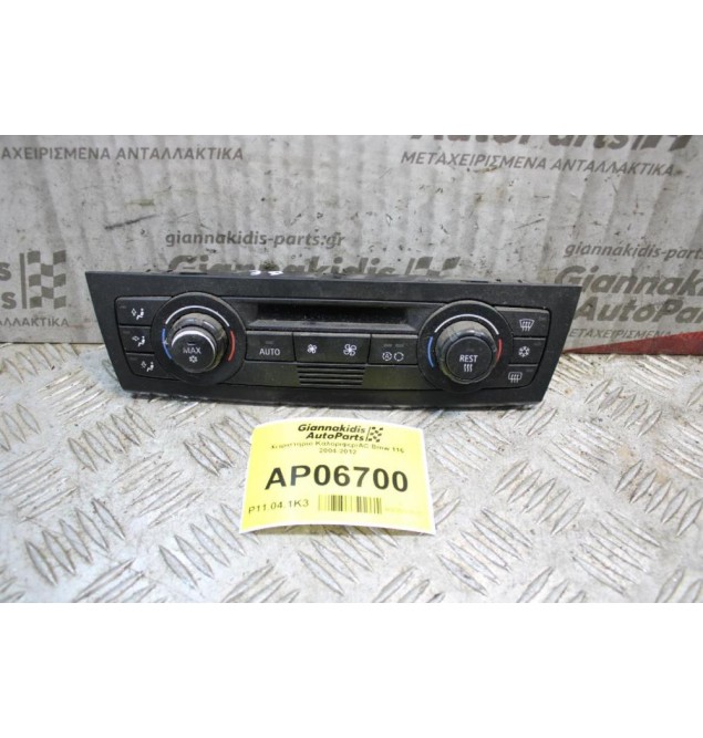 Χειριστήριο Καλοριφερ/AC Bmw 116 2004-2012