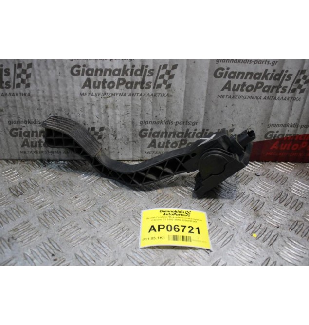 Πεντάλ Γκαζιού Ηλεκτρικό-Πoντεσιόμετρο Citroen C3 2002-2010 0280752251