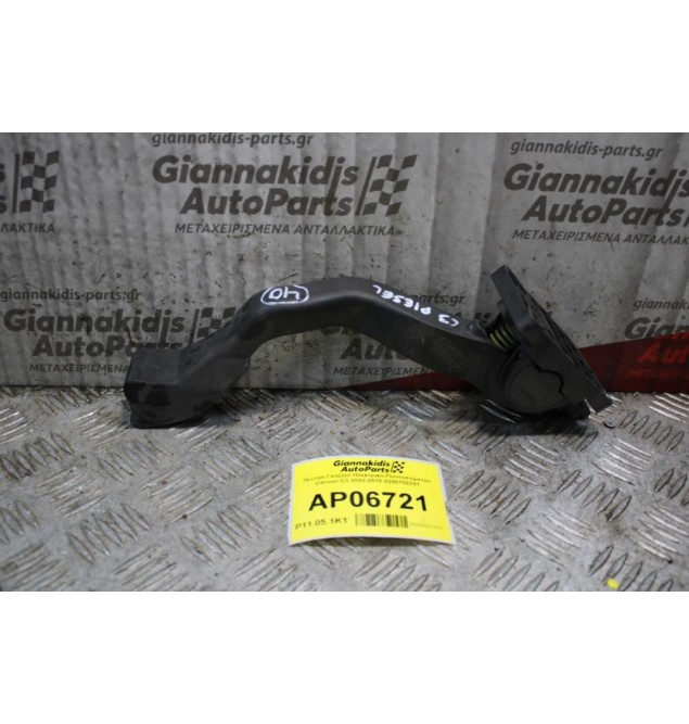 Πεντάλ Γκαζιού Ηλεκτρικό-Πoντεσιόμετρο Citroen C3 2002-2010 0280752251