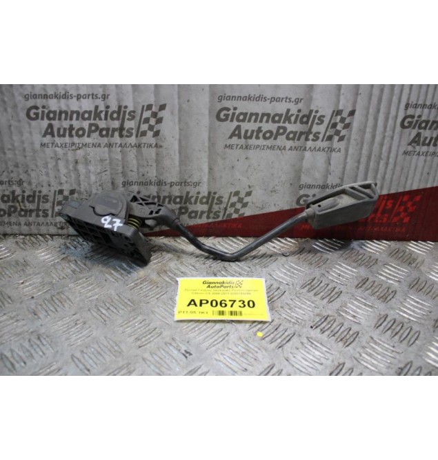 Πεντάλ Γκαζιού Ηλεκτρικό-Πoντεσιόμετρο Citroen C5 2008-2011 0280755095