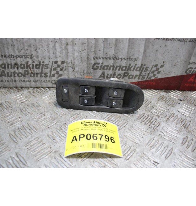 Διακόπτης Παραθύρου Εμπρός Αριστερά Renault Megane 2002-2005 156018070