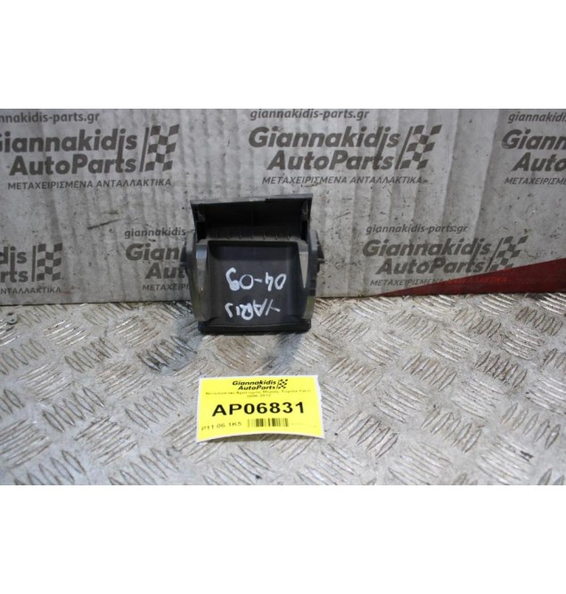 Ντουλαπάκι Αριστερής Μεριάς Toyota Yaris 2006-2012