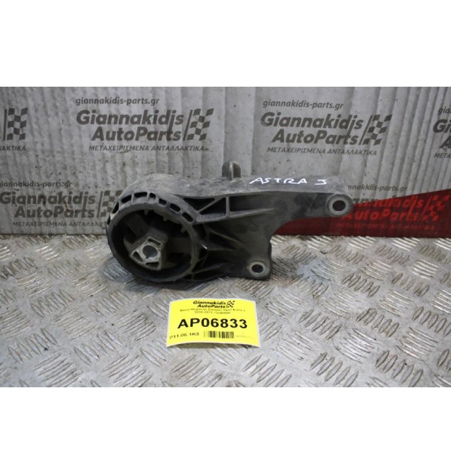 Βάση Μηχανής Σασμάν Opel Astra J 2010-2013 13248600